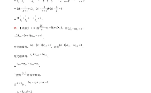 第七章数列（综合检测）一轮复习讲义2024年高考数学高频考点题型归纳与方法总结（新高考通用）参考答案_02高考数学_新高考复习资料_2024年新高考资料_一轮复习资料