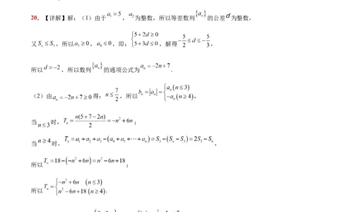 第七章数列（综合检测）一轮复习讲义2024年高考数学高频考点题型归纳与方法总结（新高考通用）参考答案_02高考数学_新高考复习资料_2024年新高考资料_一轮复习资料