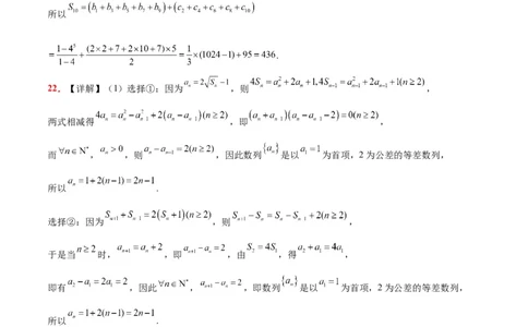第七章数列（综合检测）一轮复习讲义2024年高考数学高频考点题型归纳与方法总结（新高考通用）参考答案_02高考数学_新高考复习资料_2024年新高考资料_一轮复习资料