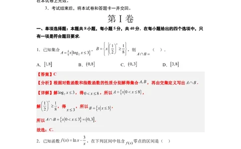 第三章函数及其应用章末检测一轮复习讲义2024年高考数学高频考点题型归纳与方法总结（新高考通用）解析版_02高考数学_新高考复习资料_2024年新高考资料_一轮复习资料