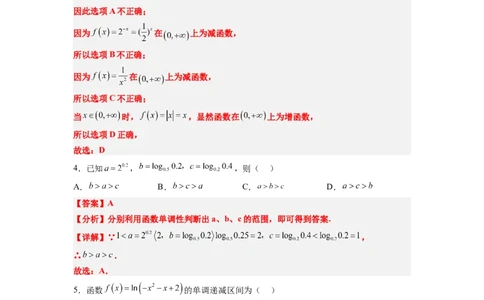 第三章函数及其应用章末检测一轮复习讲义2024年高考数学高频考点题型归纳与方法总结（新高考通用）解析版_02高考数学_新高考复习资料_2024年新高考资料_一轮复习资料