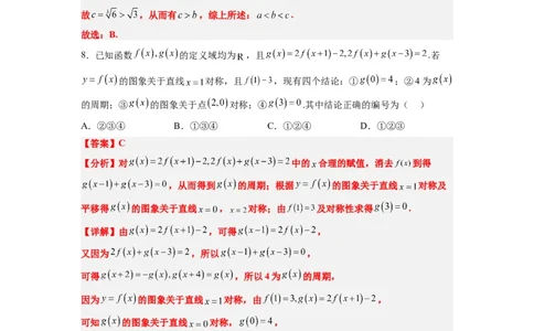 第三章函数及其应用章末检测一轮复习讲义2024年高考数学高频考点题型归纳与方法总结（新高考通用）解析版_02高考数学_新高考复习资料_2024年新高考资料_一轮复习资料