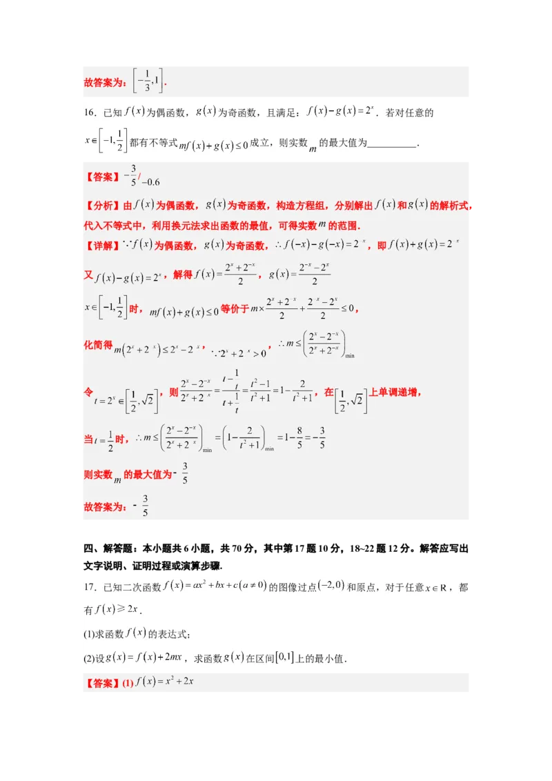第三章函数及其应用章末检测一轮复习讲义2024年高考数学高频考点题型归纳与方法总结（新高考通用）解析版_02高考数学_新高考复习资料_2024年新高考资料_一轮复习资料