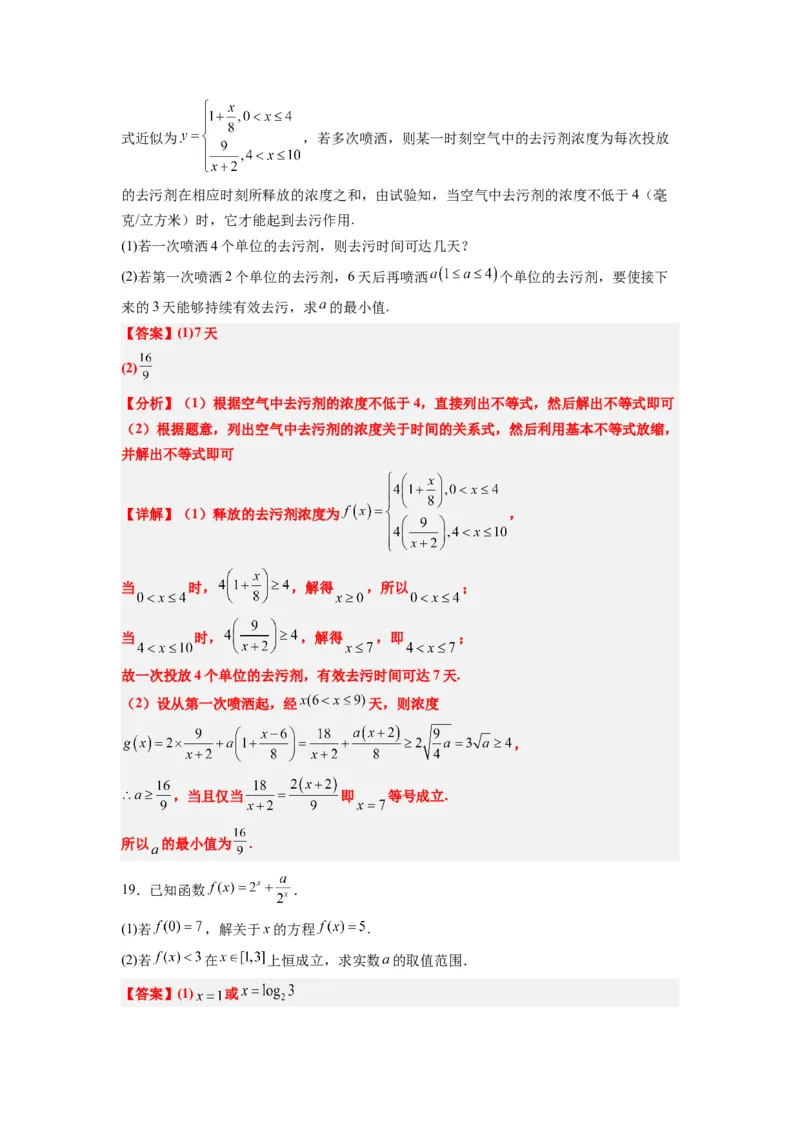 第三章函数及其应用章末检测一轮复习讲义2024年高考数学高频考点题型归纳与方法总结（新高考通用）解析版_02高考数学_新高考复习资料_2024年新高考资料_一轮复习资料