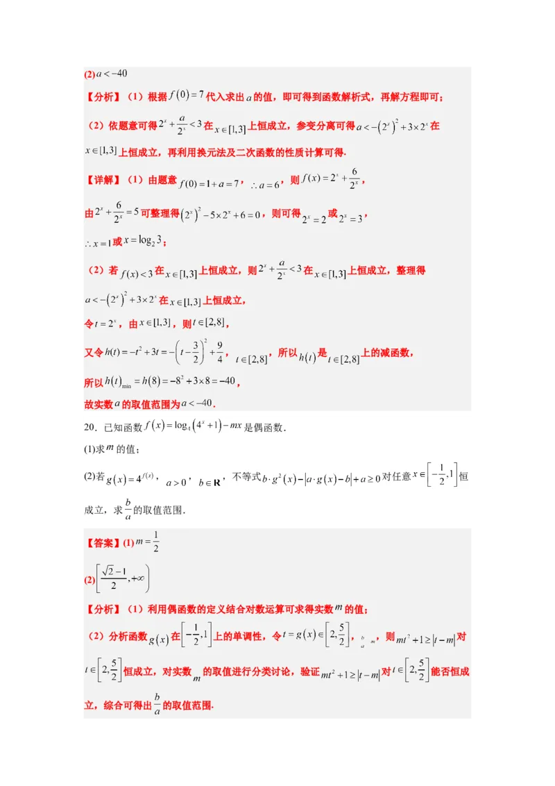 第三章函数及其应用章末检测一轮复习讲义2024年高考数学高频考点题型归纳与方法总结（新高考通用）解析版_02高考数学_新高考复习资料_2024年新高考资料_一轮复习资料