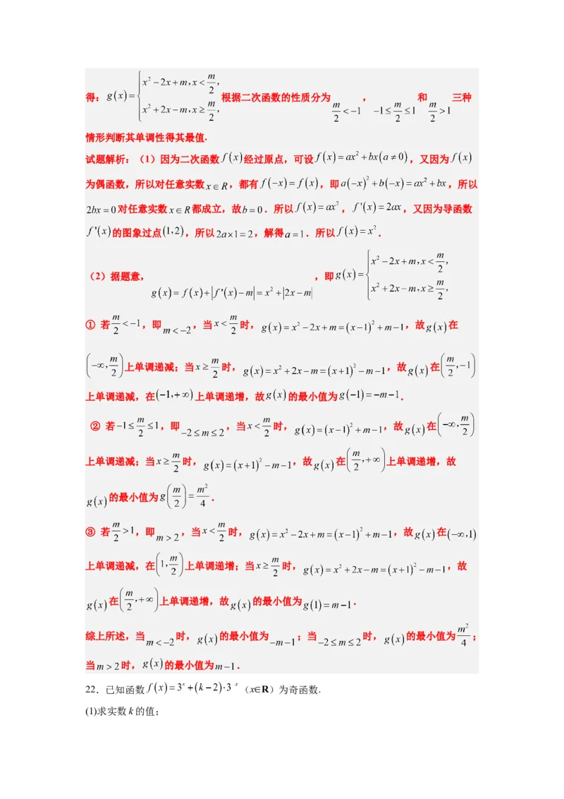 第三章函数及其应用章末检测一轮复习讲义2024年高考数学高频考点题型归纳与方法总结（新高考通用）解析版_02高考数学_新高考复习资料_2024年新高考资料_一轮复习资料
