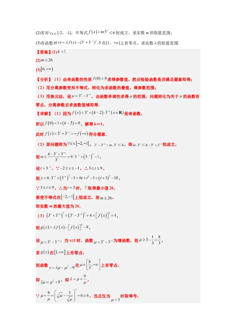 第三章函数及其应用章末检测一轮复习讲义2024年高考数学高频考点题型归纳与方法总结（新高考通用）解析版_02高考数学_新高考复习资料_2024年新高考资料_一轮复习资料