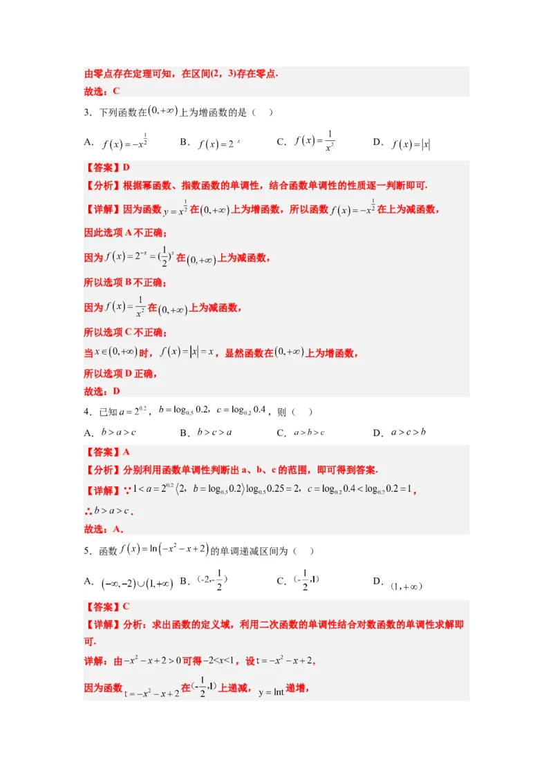第三章函数及其应用章末检测一轮复习讲义2024年高考数学高频考点题型归纳与方法总结（新高考通用）解析版_02高考数学_新高考复习资料_2024年新高考资料_一轮复习资料