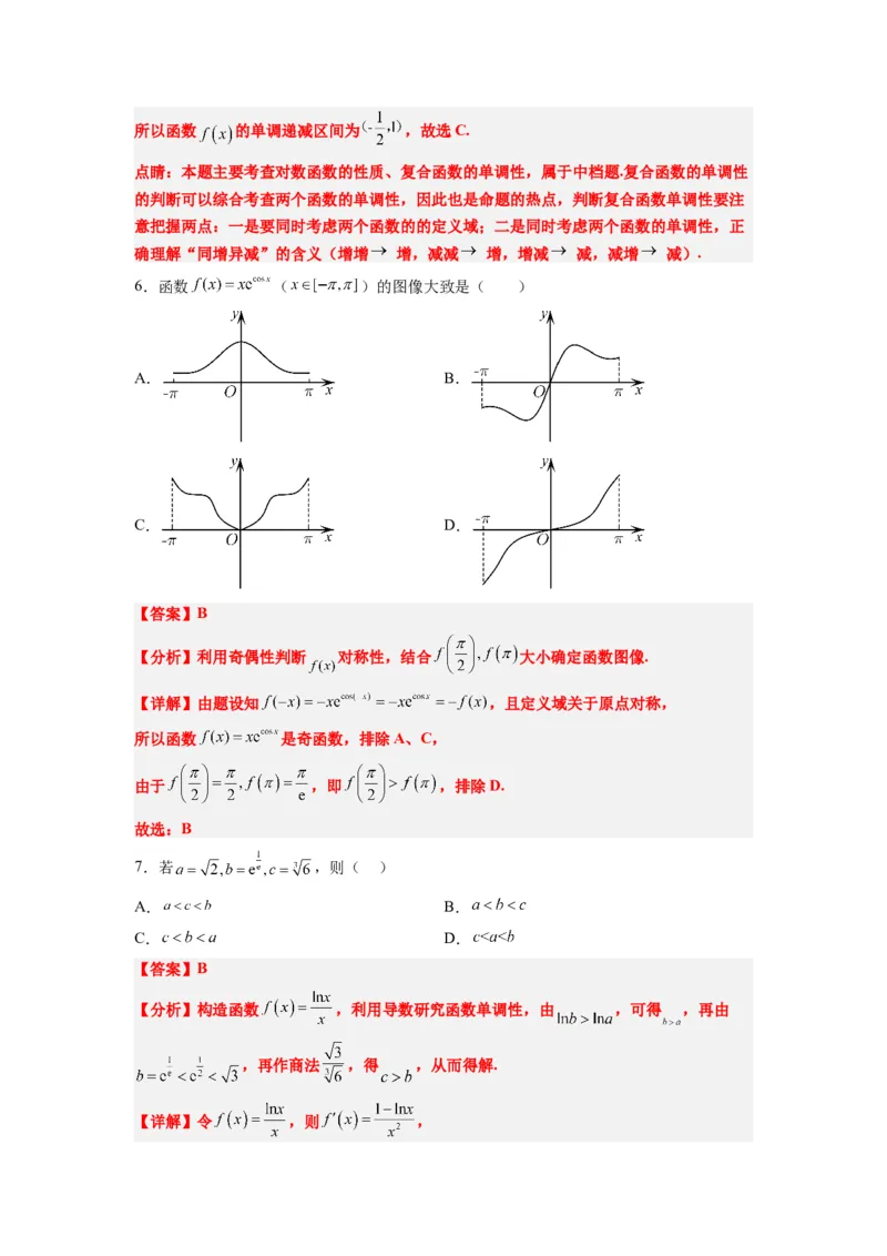 第三章函数及其应用章末检测一轮复习讲义2024年高考数学高频考点题型归纳与方法总结（新高考通用）解析版_02高考数学_新高考复习资料_2024年新高考资料_一轮复习资料