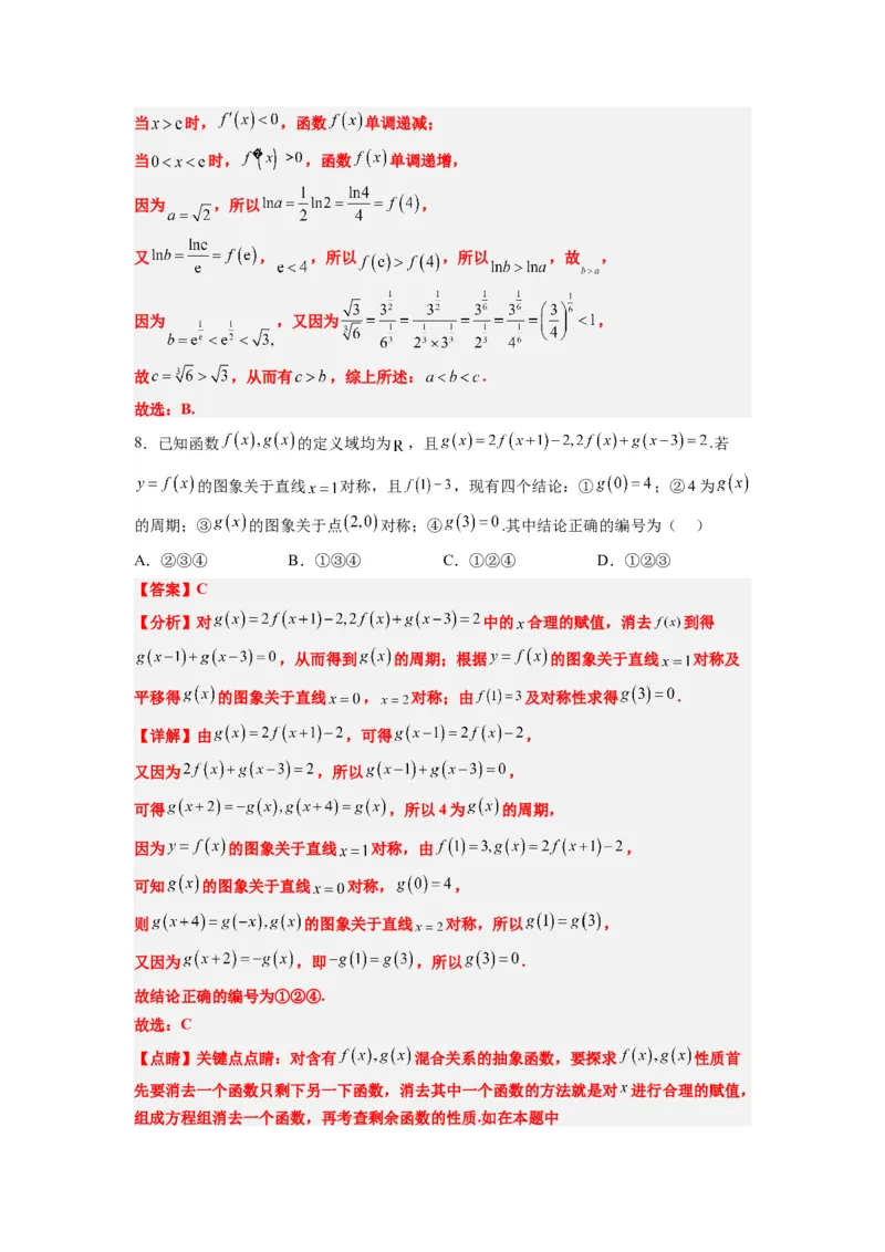 第三章函数及其应用章末检测一轮复习讲义2024年高考数学高频考点题型归纳与方法总结（新高考通用）解析版_02高考数学_新高考复习资料_2024年新高考资料_一轮复习资料