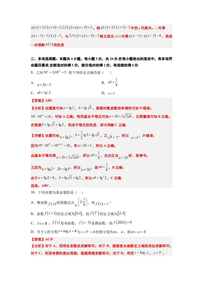 第三章函数及其应用章末检测一轮复习讲义2024年高考数学高频考点题型归纳与方法总结（新高考通用）解析版_02高考数学_新高考复习资料_2024年新高考资料_一轮复习资料