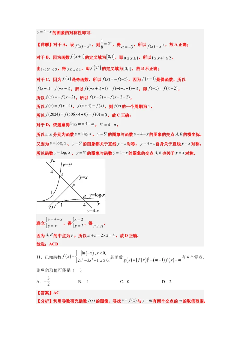 第三章函数及其应用章末检测一轮复习讲义2024年高考数学高频考点题型归纳与方法总结（新高考通用）解析版_02高考数学_新高考复习资料_2024年新高考资料_一轮复习资料