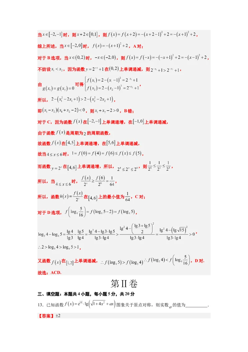 第三章函数及其应用章末检测一轮复习讲义2024年高考数学高频考点题型归纳与方法总结（新高考通用）解析版_02高考数学_新高考复习资料_2024年新高考资料_一轮复习资料
