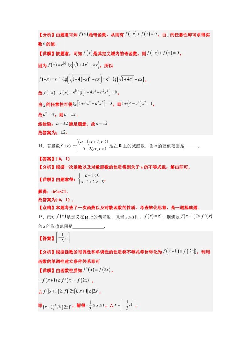 第三章函数及其应用章末检测一轮复习讲义2024年高考数学高频考点题型归纳与方法总结（新高考通用）解析版_02高考数学_新高考复习资料_2024年新高考资料_一轮复习资料
