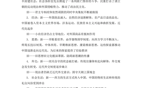 第五单元晚清时期的内忧外患与救亡图存（解析版）_07高考历史_2025年新高考资料_二轮复习_2025年高考历史二轮复习核心考点突破（新教材新高考）3403618