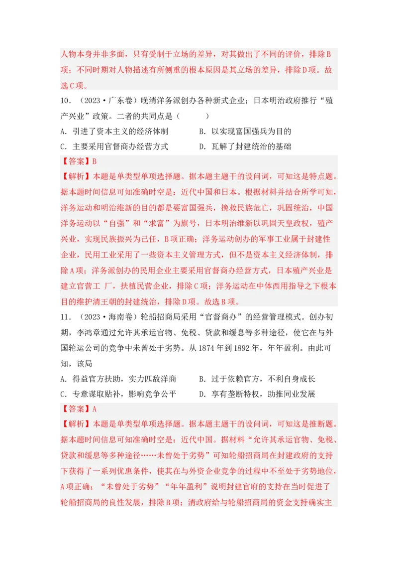 第五单元晚清时期的内忧外患与救亡图存（解析版）_07高考历史_2025年新高考资料_二轮复习_2025年高考历史二轮复习核心考点突破（新教材新高考）3403618