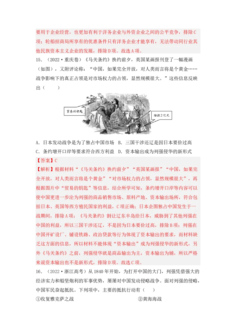 第五单元晚清时期的内忧外患与救亡图存（解析版）_07高考历史_2025年新高考资料_二轮复习_2025年高考历史二轮复习核心考点突破（新教材新高考）3403618