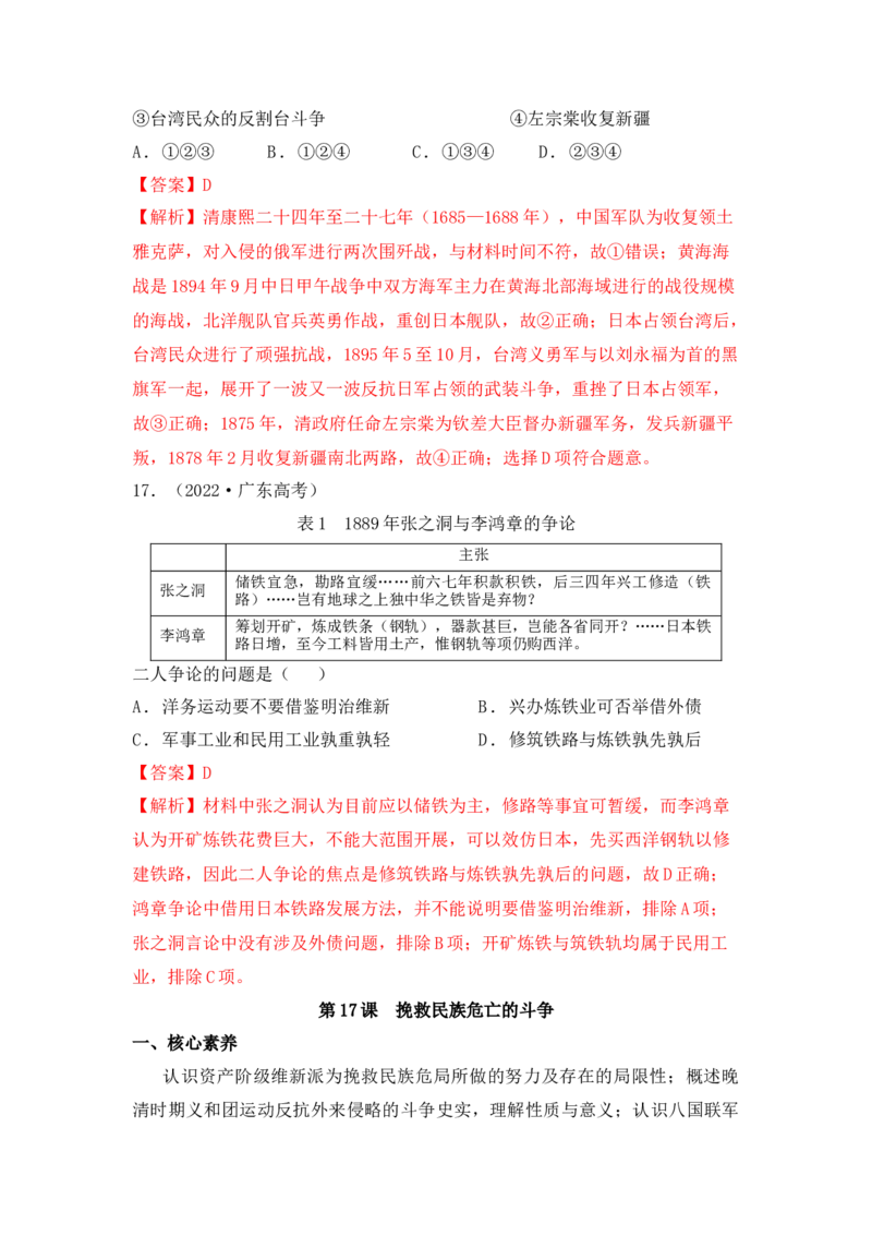 第五单元晚清时期的内忧外患与救亡图存（解析版）_07高考历史_2025年新高考资料_二轮复习_2025年高考历史二轮复习核心考点突破（新教材新高考）3403618