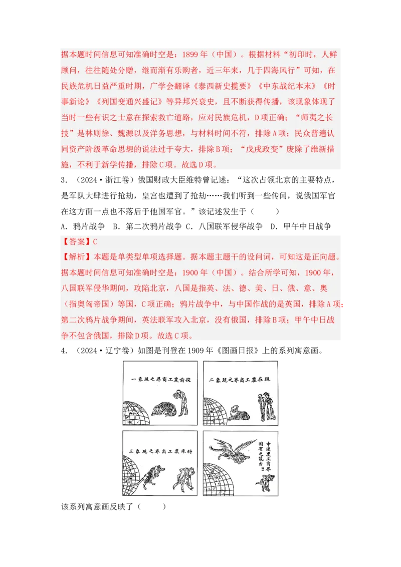 第五单元晚清时期的内忧外患与救亡图存（解析版）_07高考历史_2025年新高考资料_二轮复习_2025年高考历史二轮复习核心考点突破（新教材新高考）3403618