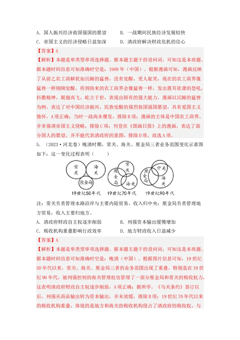 第五单元晚清时期的内忧外患与救亡图存（解析版）_07高考历史_2025年新高考资料_二轮复习_2025年高考历史二轮复习核心考点突破（新教材新高考）3403618