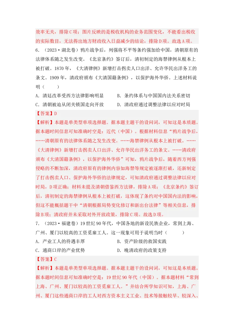 第五单元晚清时期的内忧外患与救亡图存（解析版）_07高考历史_2025年新高考资料_二轮复习_2025年高考历史二轮复习核心考点突破（新教材新高考）3403618