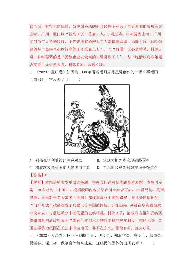第五单元晚清时期的内忧外患与救亡图存（解析版）_07高考历史_2025年新高考资料_二轮复习_2025年高考历史二轮复习核心考点突破（新教材新高考）3403618