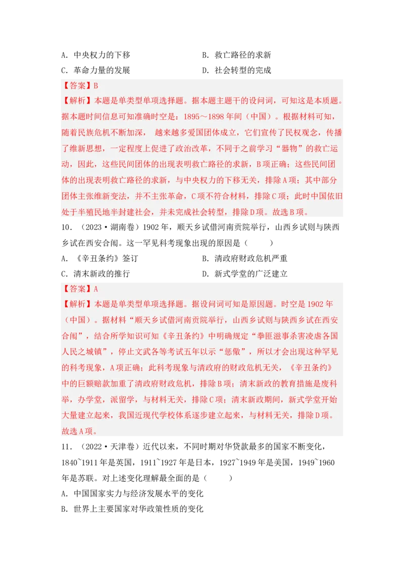 第五单元晚清时期的内忧外患与救亡图存（解析版）_07高考历史_2025年新高考资料_二轮复习_2025年高考历史二轮复习核心考点突破（新教材新高考）3403618