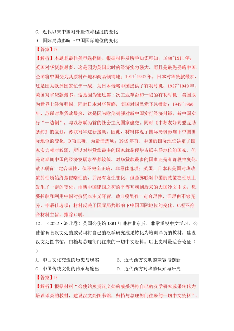 第五单元晚清时期的内忧外患与救亡图存（解析版）_07高考历史_2025年新高考资料_二轮复习_2025年高考历史二轮复习核心考点突破（新教材新高考）3403618