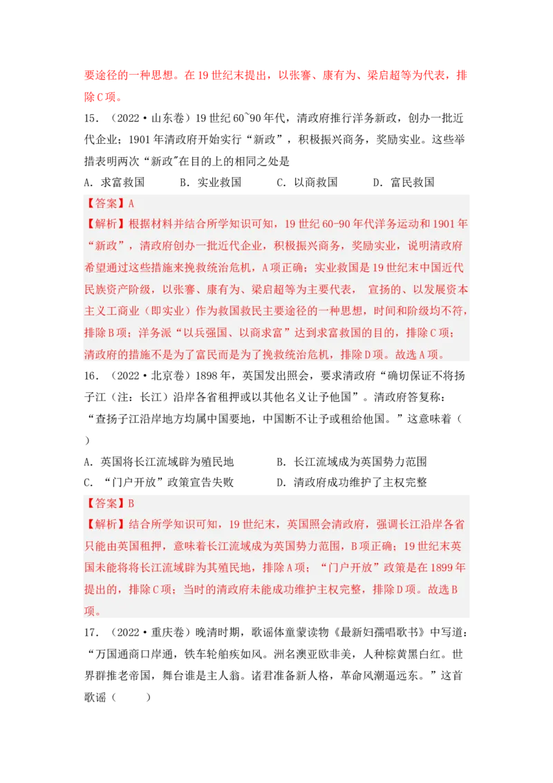 第五单元晚清时期的内忧外患与救亡图存（解析版）_07高考历史_2025年新高考资料_二轮复习_2025年高考历史二轮复习核心考点突破（新教材新高考）3403618