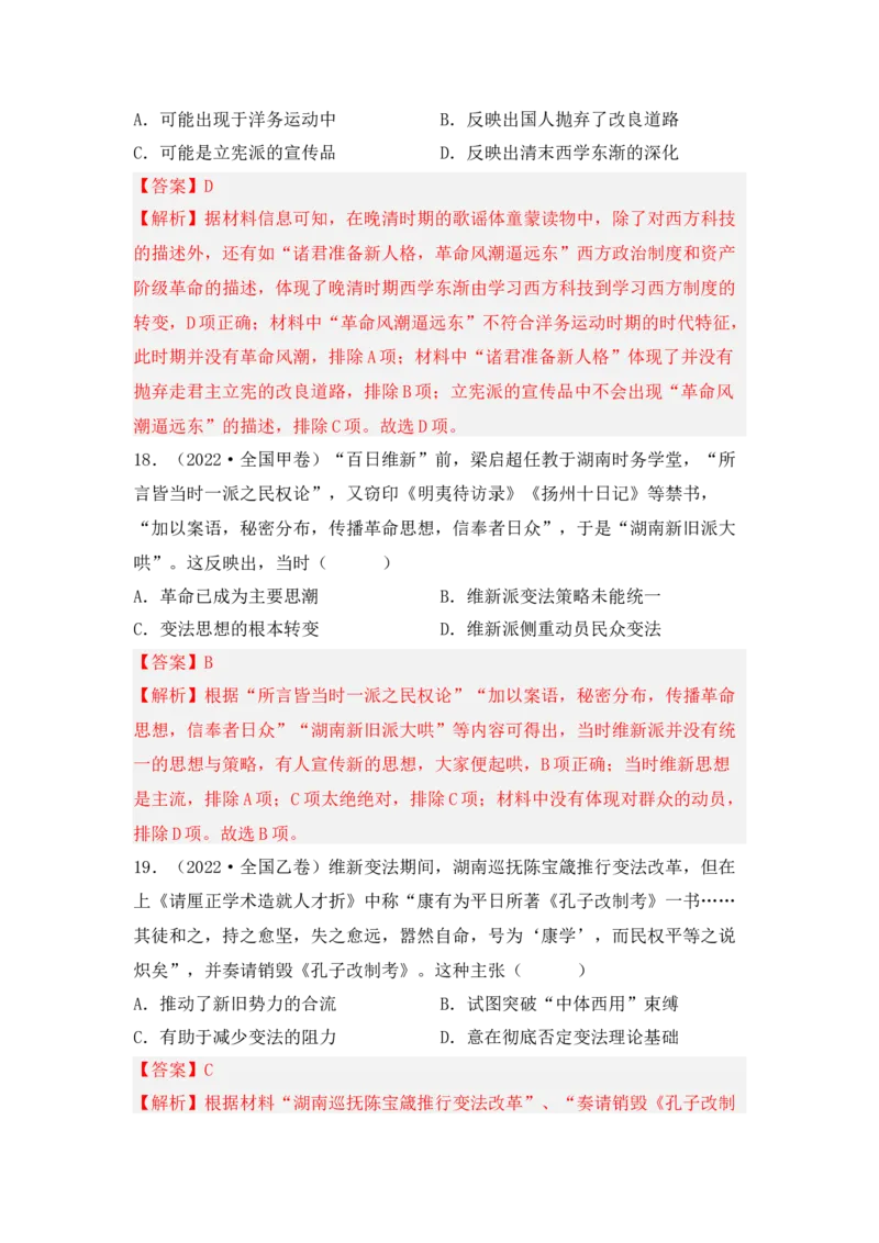 第五单元晚清时期的内忧外患与救亡图存（解析版）_07高考历史_2025年新高考资料_二轮复习_2025年高考历史二轮复习核心考点突破（新教材新高考）3403618