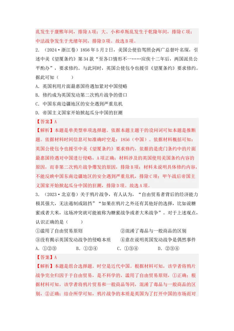 第五单元晚清时期的内忧外患与救亡图存（解析版）_07高考历史_2025年新高考资料_二轮复习_2025年高考历史二轮复习核心考点突破（新教材新高考）3403618