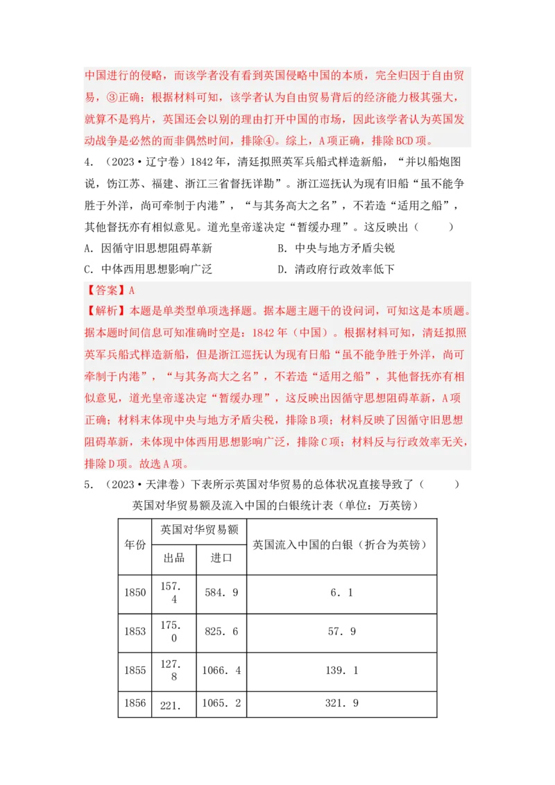 第五单元晚清时期的内忧外患与救亡图存（解析版）_07高考历史_2025年新高考资料_二轮复习_2025年高考历史二轮复习核心考点突破（新教材新高考）3403618