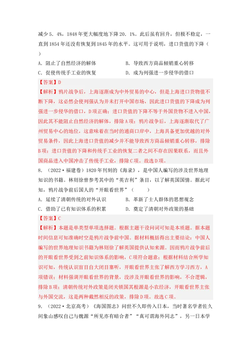 第五单元晚清时期的内忧外患与救亡图存（解析版）_07高考历史_2025年新高考资料_二轮复习_2025年高考历史二轮复习核心考点突破（新教材新高考）3403618