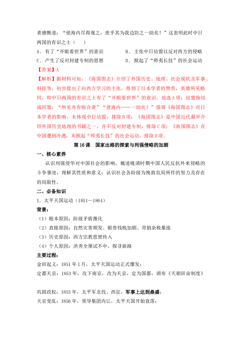 第五单元晚清时期的内忧外患与救亡图存（解析版）_07高考历史_2025年新高考资料_二轮复习_2025年高考历史二轮复习核心考点突破（新教材新高考）3403618