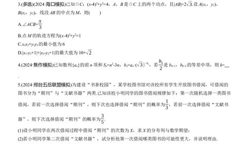 第五周　周三_02高考数学_2025年新高考资料_二轮复习_2025年高考数学大二轮_2025数学二轮专题复习学生用书Word版文档_每日一练_第五周