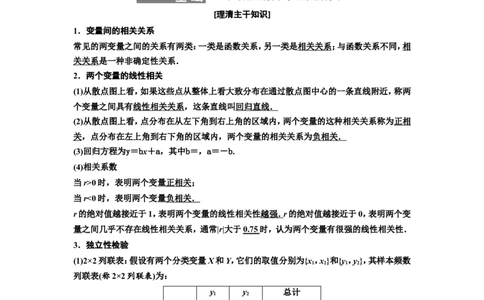 第二节变量间的相关性与统计案例教案_02高考数学_新高考复习资料_2022年新高考资料_2022届一轮复习讲练结合_第九章统计与统计案例_第二节变量间的相关性与统计案例