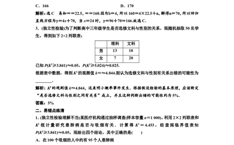 第二节变量间的相关性与统计案例教案_02高考数学_新高考复习资料_2022年新高考资料_2022届一轮复习讲练结合_第九章统计与统计案例_第二节变量间的相关性与统计案例