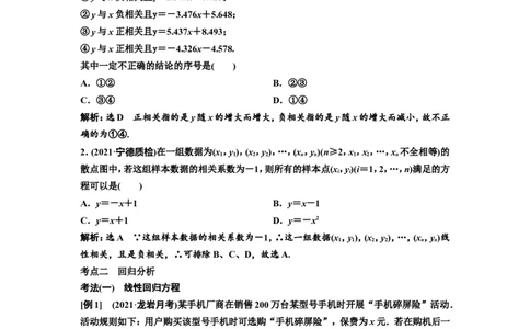 第二节变量间的相关性与统计案例教案_02高考数学_新高考复习资料_2022年新高考资料_2022届一轮复习讲练结合_第九章统计与统计案例_第二节变量间的相关性与统计案例