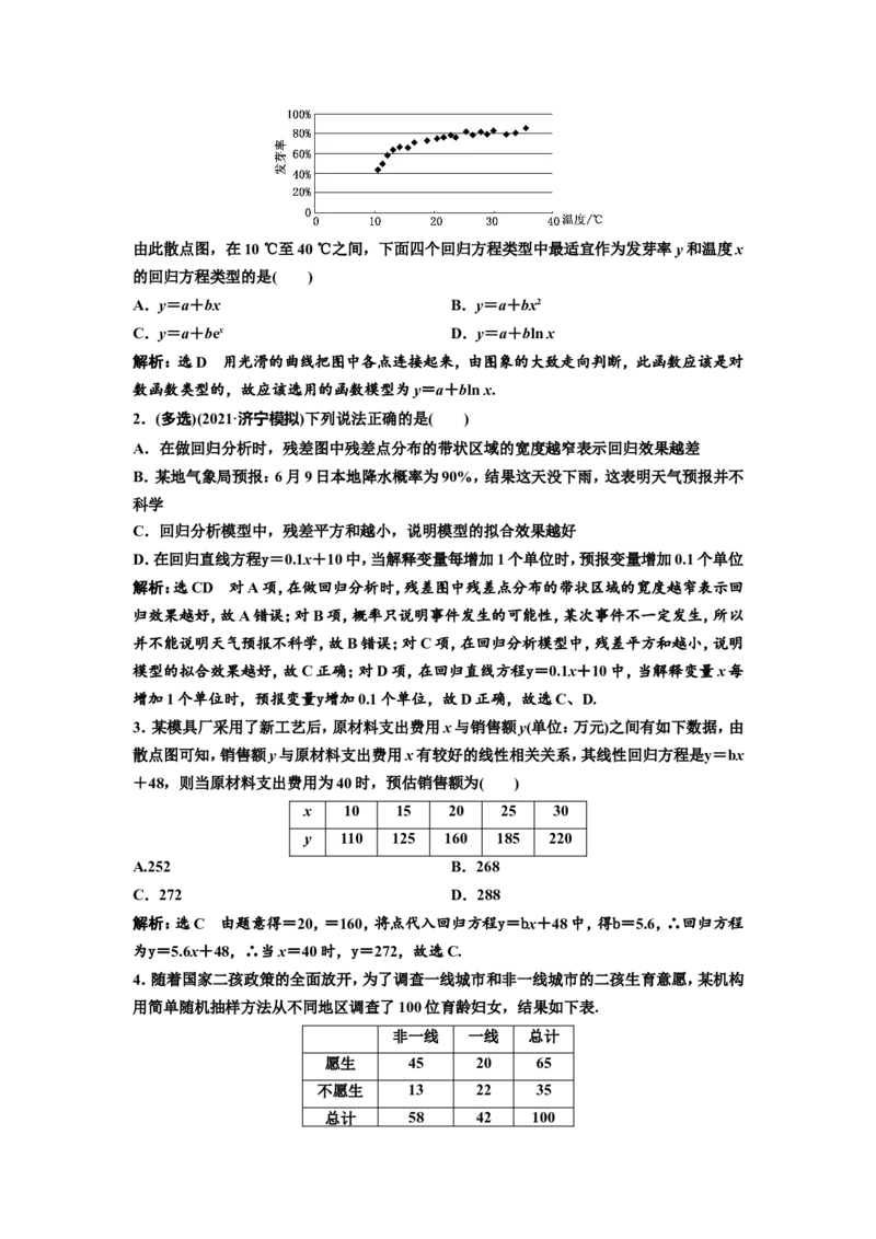 第二节变量间的相关性与统计案例教案_02高考数学_新高考复习资料_2022年新高考资料_2022届一轮复习讲练结合_第九章统计与统计案例_第二节变量间的相关性与统计案例