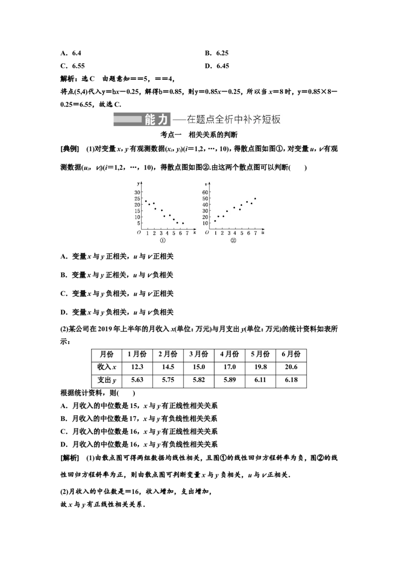 第二节变量间的相关性与统计案例教案_02高考数学_新高考复习资料_2022年新高考资料_2022届一轮复习讲练结合_第九章统计与统计案例_第二节变量间的相关性与统计案例
