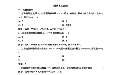 第五节双曲线教案_02高考数学_新高考复习资料_2022年新高考资料_2022届一轮复习讲练结合_第八章解析几何_第五节双曲线