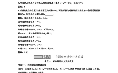 第五节双曲线教案_02高考数学_新高考复习资料_2022年新高考资料_2022届一轮复习讲练结合_第八章解析几何_第五节双曲线