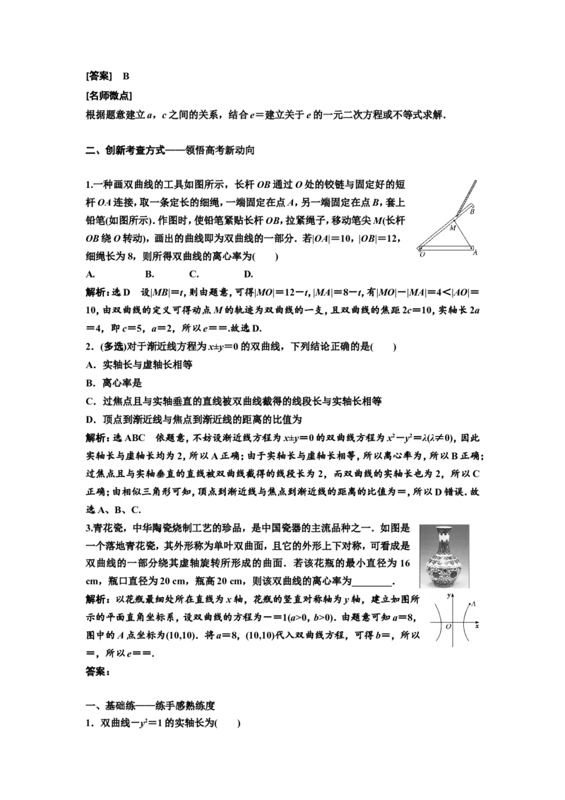 第五节双曲线教案_02高考数学_新高考复习资料_2022年新高考资料_2022届一轮复习讲练结合_第八章解析几何_第五节双曲线