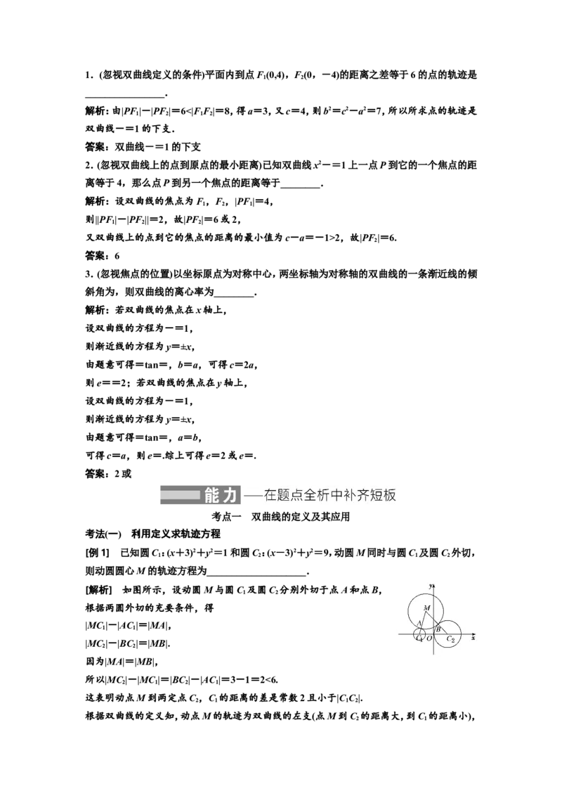 第五节双曲线教案_02高考数学_新高考复习资料_2022年新高考资料_2022届一轮复习讲练结合_第八章解析几何_第五节双曲线