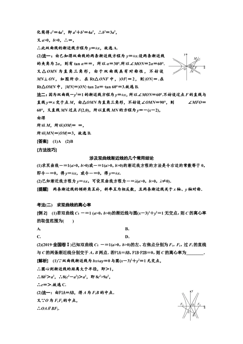 第五节双曲线教案_02高考数学_新高考复习资料_2022年新高考资料_2022届一轮复习讲练结合_第八章解析几何_第五节双曲线