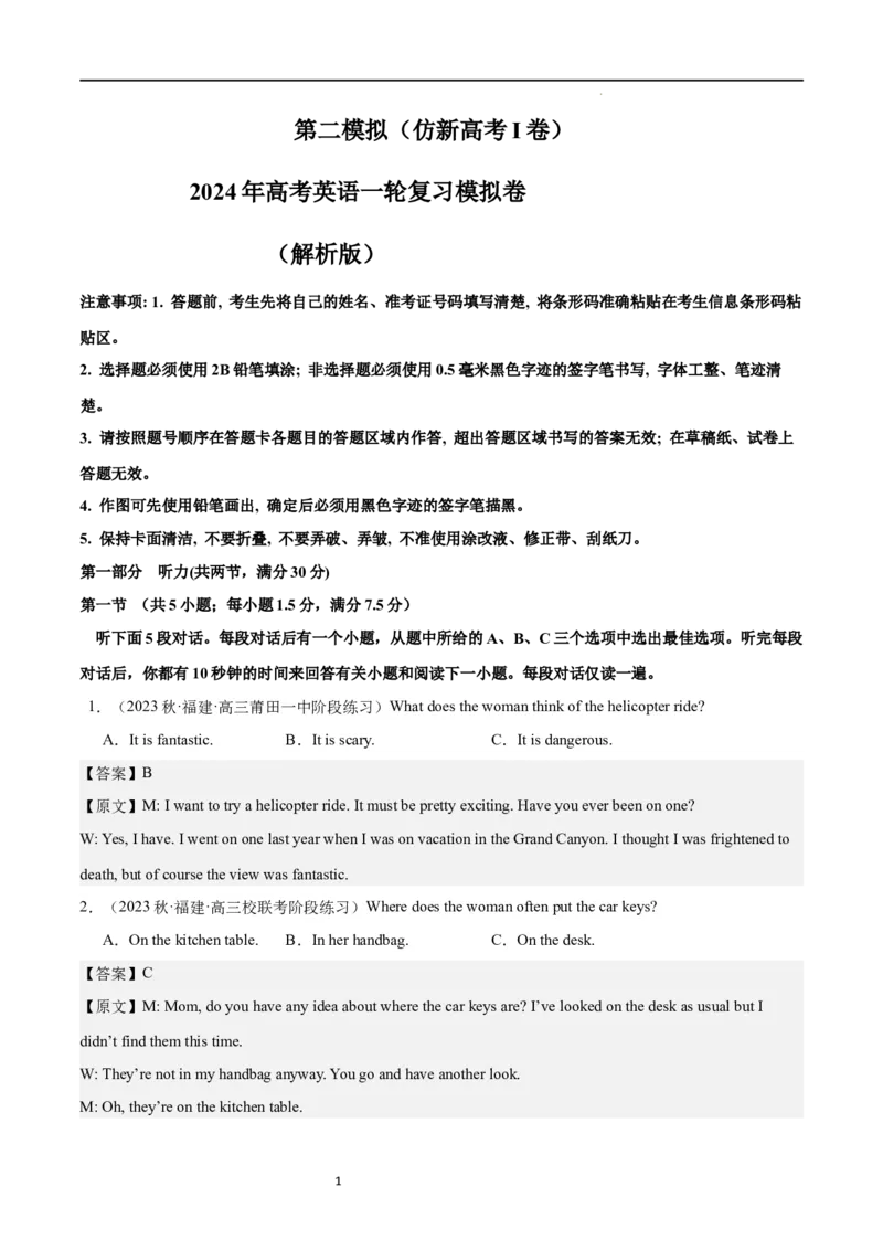 第二模拟（仿新高考I卷）-2024年高考英语一轮复习模拟卷（解析版）_03高考英语_新高考复习资料_2024年新高考资料_一轮复习资料_2024年高考英语一轮复习模拟卷_第二模拟（新高考I卷）