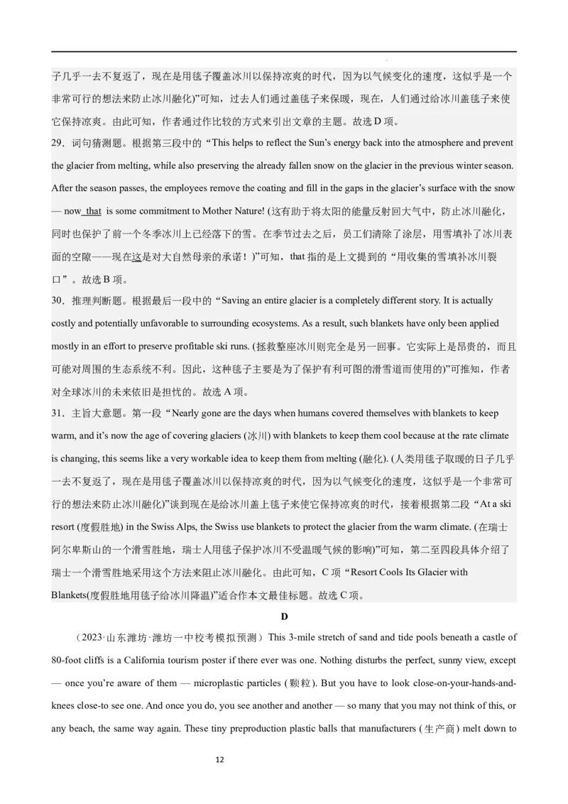 第二模拟（仿新高考I卷）-2024年高考英语一轮复习模拟卷（解析版）_03高考英语_新高考复习资料_2024年新高考资料_一轮复习资料_2024年高考英语一轮复习模拟卷_第二模拟（新高考I卷）