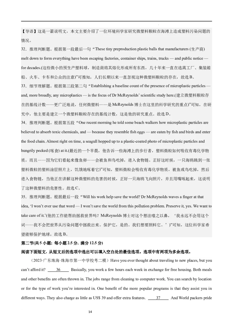 第二模拟（仿新高考I卷）-2024年高考英语一轮复习模拟卷（解析版）_03高考英语_新高考复习资料_2024年新高考资料_一轮复习资料_2024年高考英语一轮复习模拟卷_第二模拟（新高考I卷）