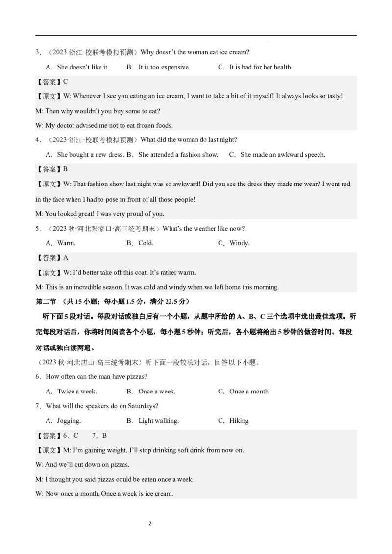 第二模拟（仿新高考I卷）-2024年高考英语一轮复习模拟卷（解析版）_03高考英语_新高考复习资料_2024年新高考资料_一轮复习资料_2024年高考英语一轮复习模拟卷_第二模拟（新高考I卷）