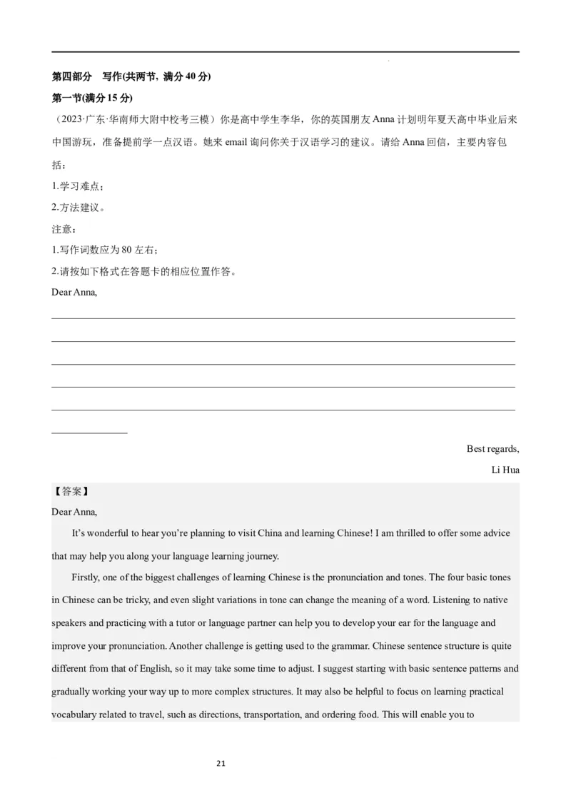 第二模拟（仿新高考I卷）-2024年高考英语一轮复习模拟卷（解析版）_03高考英语_新高考复习资料_2024年新高考资料_一轮复习资料_2024年高考英语一轮复习模拟卷_第二模拟（新高考I卷）